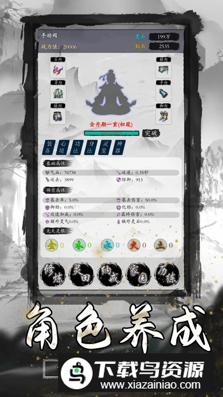 衍天放置游戏官方正版截图2