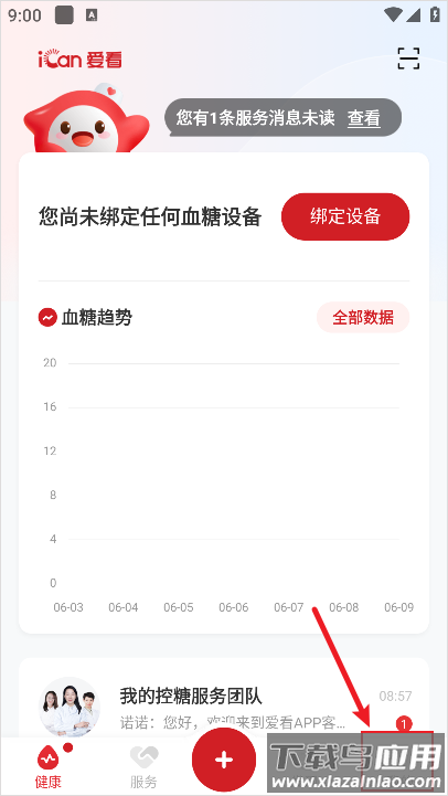 爱看健康官方版