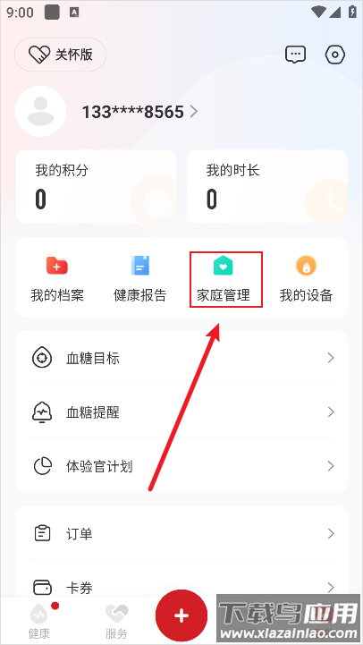 爱看健康官方版