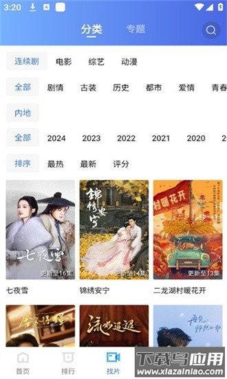 五彩视频免费追剧软件最新版截图3