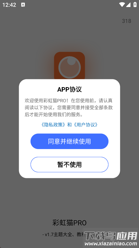彩虹猫pro主题软件下载(主题猫)截图2