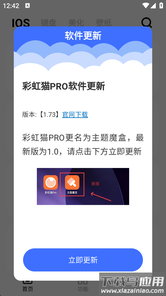 彩虹猫pro主题软件下载(主题猫)截图4