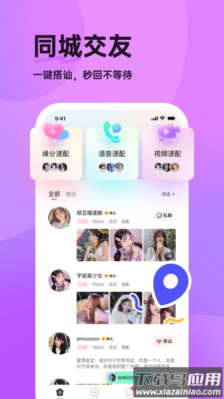 咿呀交友app官方版下载安装2022