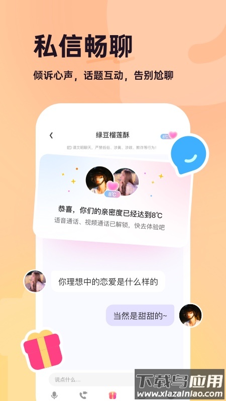 咿呀交友app官方版下载安装2022截图2