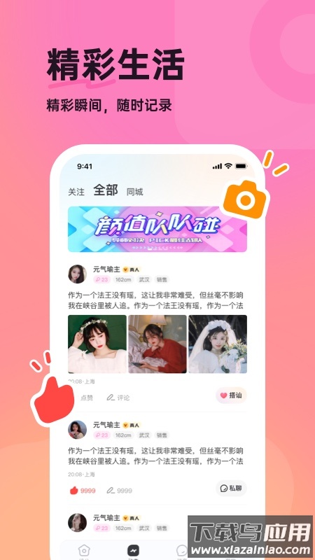 咿呀交友app官方版下载安装2022截图3