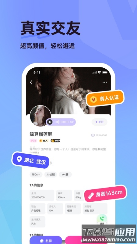 咿呀交友app官方版下载安装2022截图4