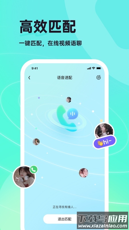 咿呀交友app官方版下载安装2022截图5