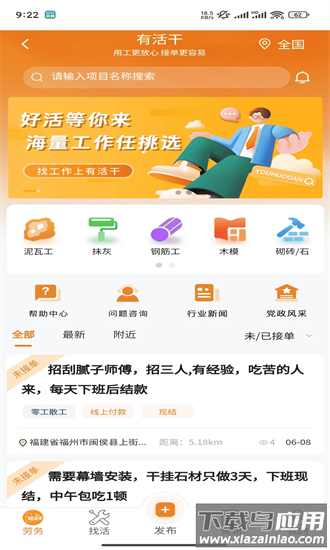 有活干app下载