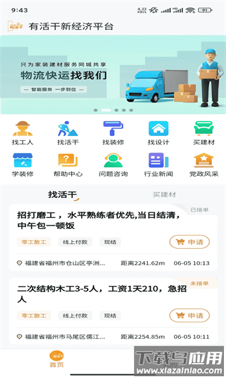 有活干最新版截图1