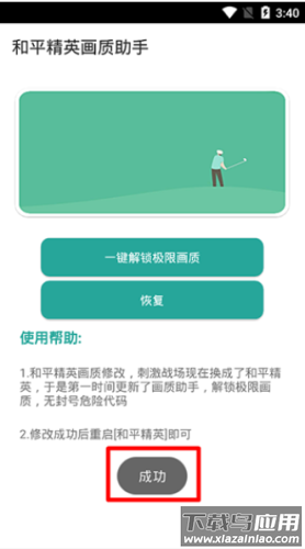 小马工具箱top画质助手(PUBG Tool)截图4