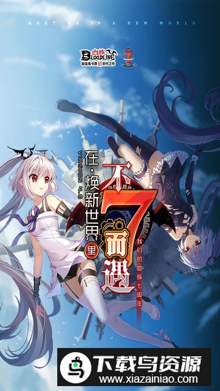血族九游渠道版截图5