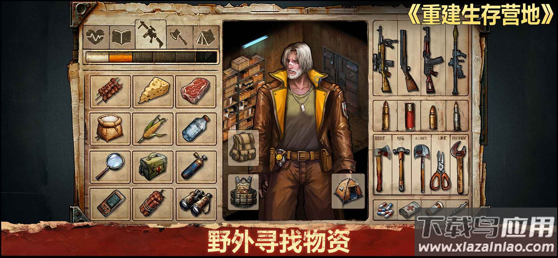 重建生存营地手游