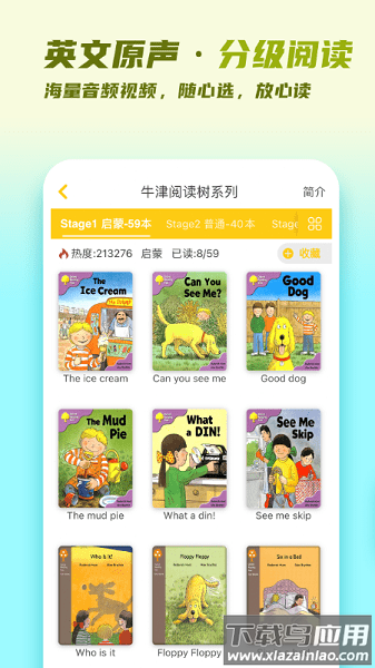 牛津分级伴读软件截图3