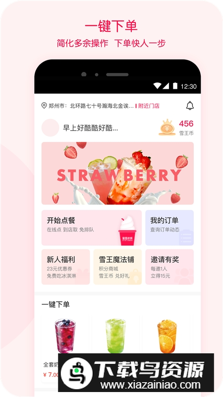 蜜雪冰城安卓版官方版截图1