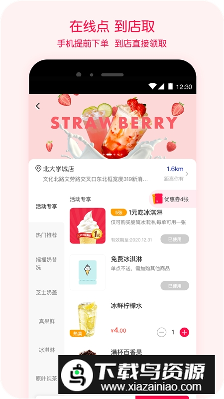 蜜雪冰城安卓版官方版截图3