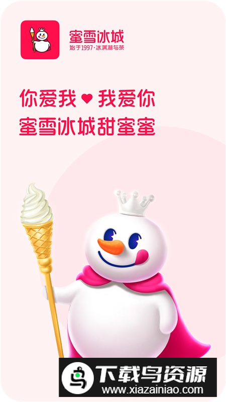 蜜雪冰城安卓版官方版截图5