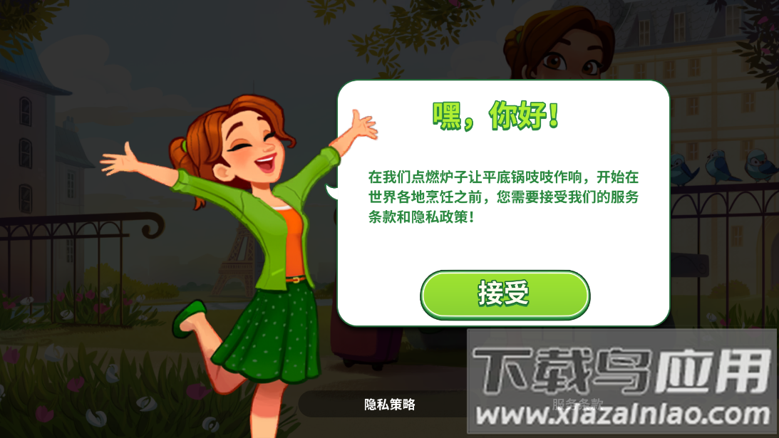 Delicious World截图1