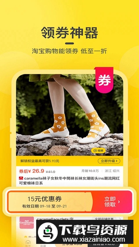蜜源优惠券app手机版截图1