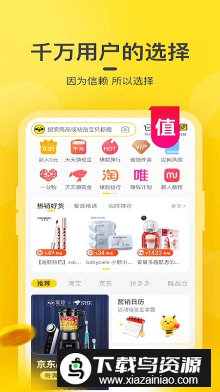 蜜源优惠券app手机版截图2