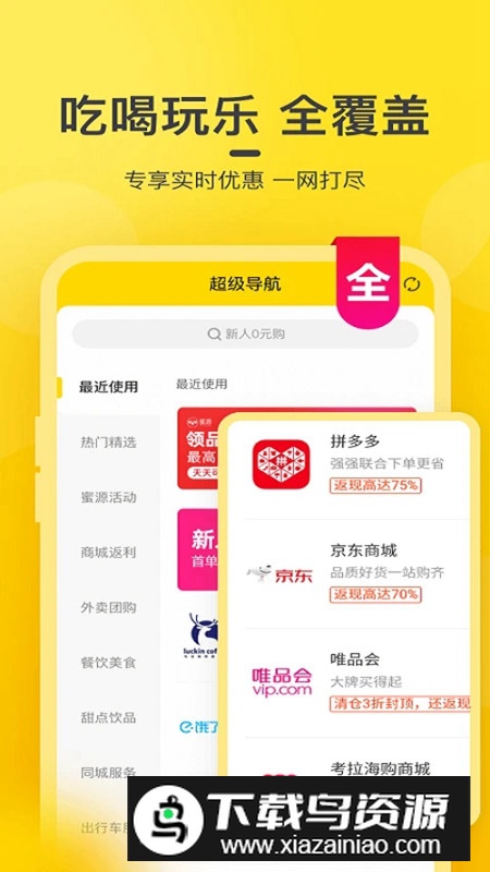 蜜源优惠券app手机版截图3