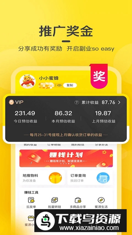 蜜源优惠券app手机版截图4