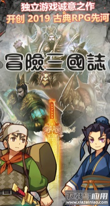 冒险三国志截图2