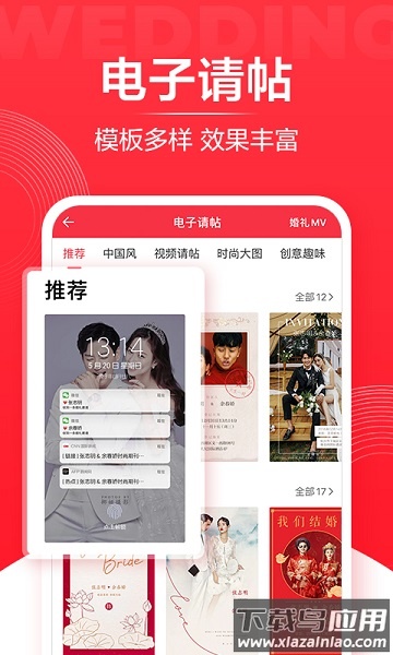 小橘猫婚礼课堂app截图1