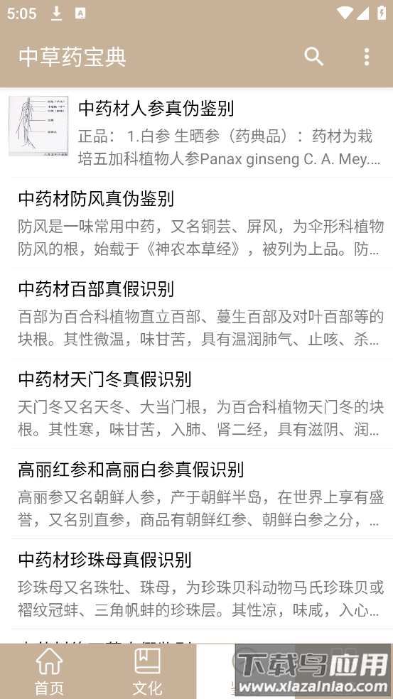 中草药宝典app官方版截图4