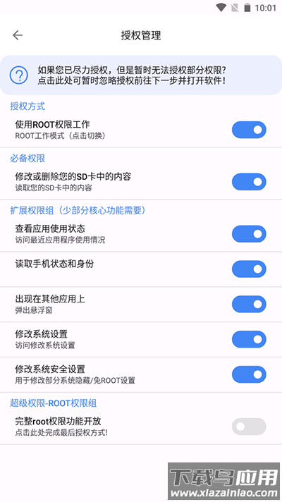 授权设置
