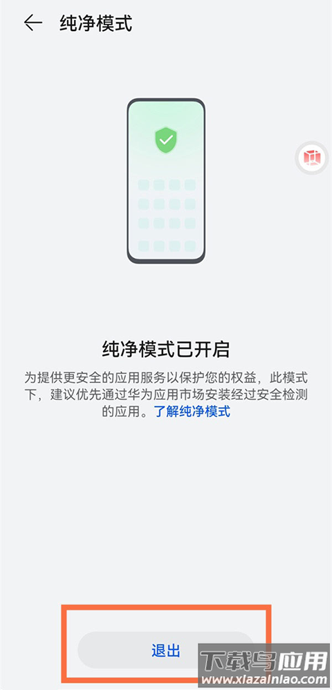 关闭纯净模式