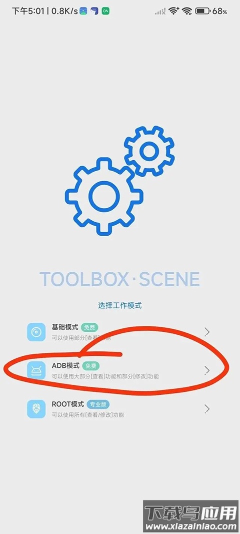 爱玩机工具箱免root版