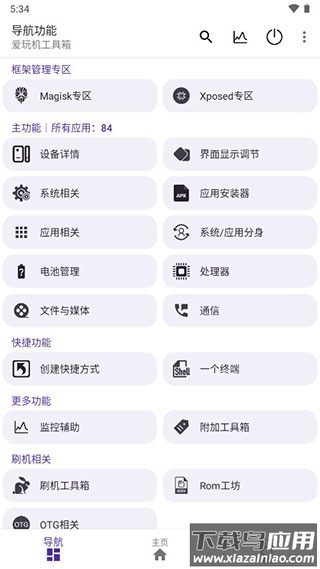 爱玩机工具箱免root版截图1