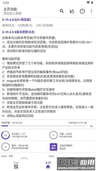 爱玩机工具箱免root版截图2