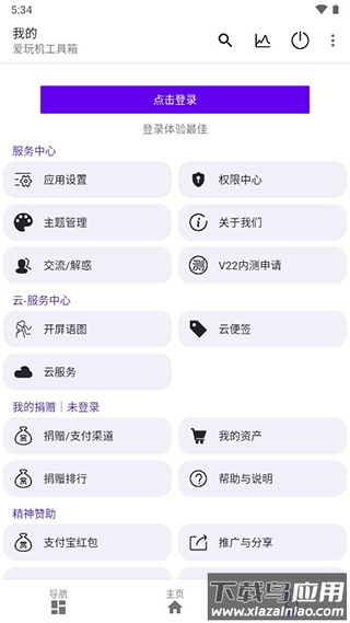 爱玩机工具箱免root版截图5