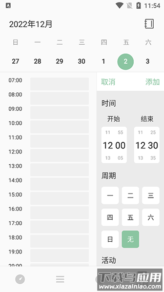 RefTime官方安卓最新版