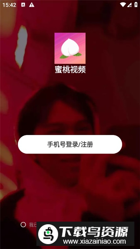 蜜桃视频社交app安卓版截图2