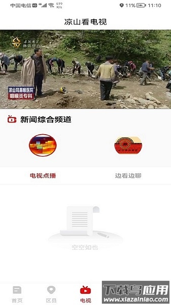 掌上凉山app
