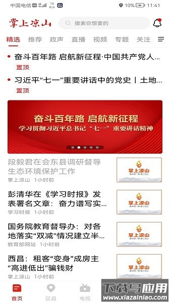 掌上凉山免费版截图3