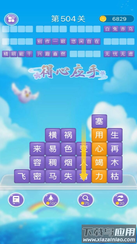 成语滑动消除