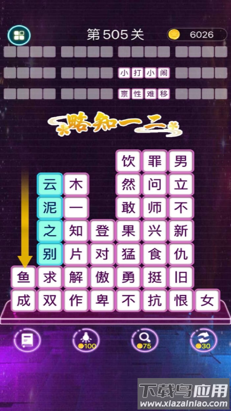 成语滑动消除截图2