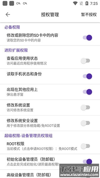 爱玩机工具箱app2024最新版