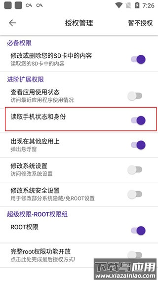 爱玩机工具箱app2024最新版