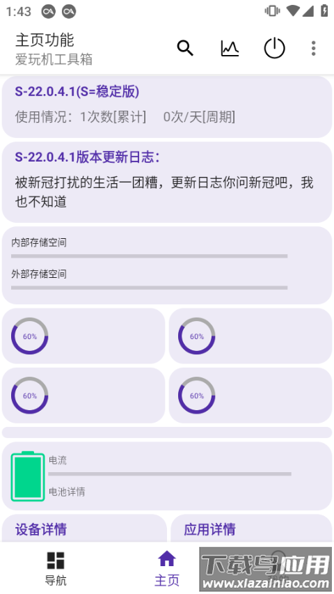 爱玩机工具箱app2024最新版截图2
