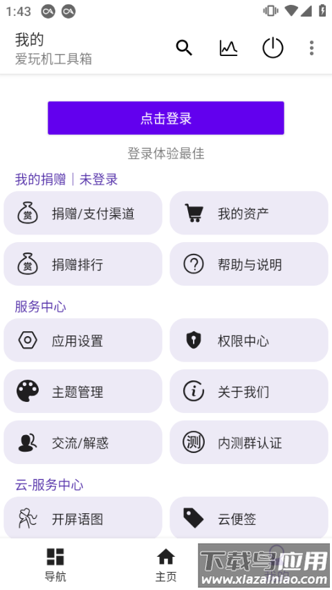 爱玩机工具箱app2024最新版截图3