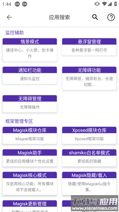 爱玩机工具箱app2024最新版截图4