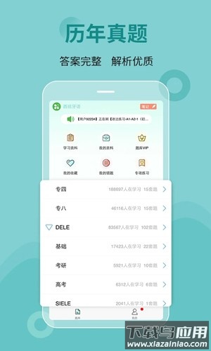 刷题宝典app下载截图2
