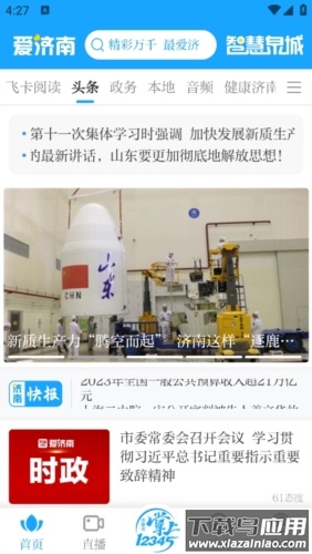 爱济南app最新版