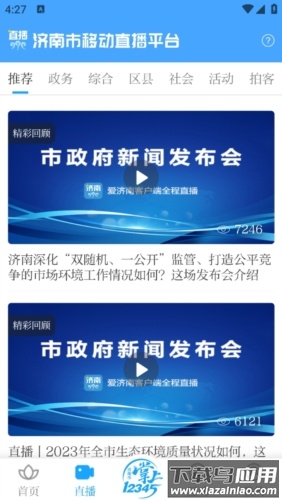 爱济南app最新版