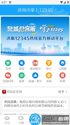 爱济南app最新版
