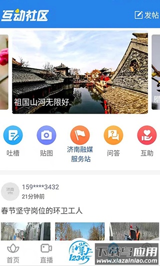 爱济南app最新版截图2